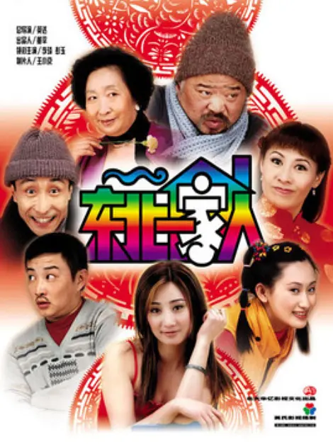热播榜第七名海报