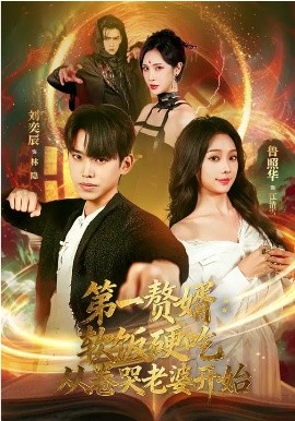 口碑榜第二名海报